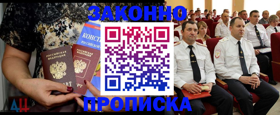 временная регистрация для школы в Дзержинске
