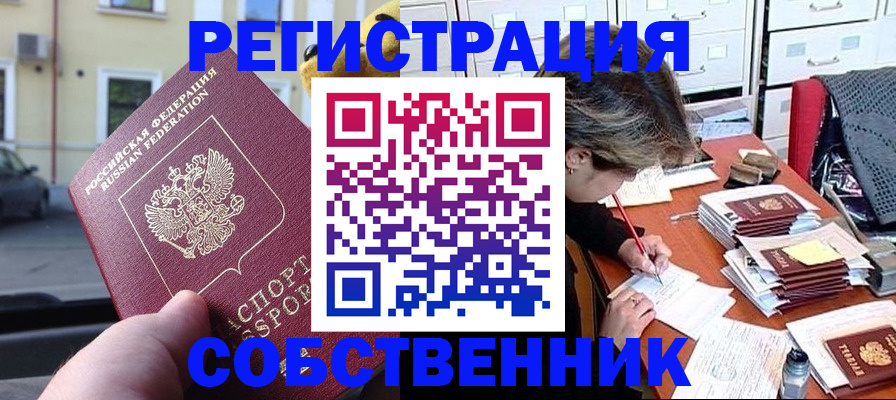 временная регистрация для школы в Дзержинске